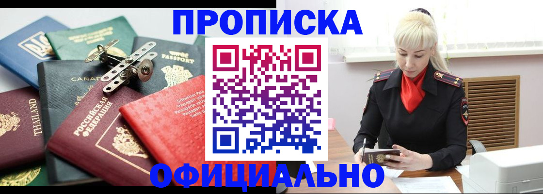 временная регистрация надежно в Новодвинске