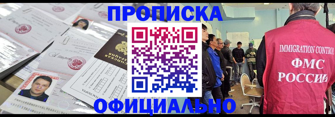 временная регистрация в Новодвинске