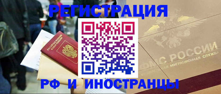 прописка иностранных граждан в Новодвинске